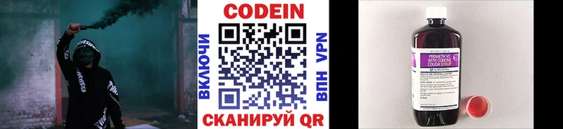 Кодеин напиток Lean (лин)  Кстово 